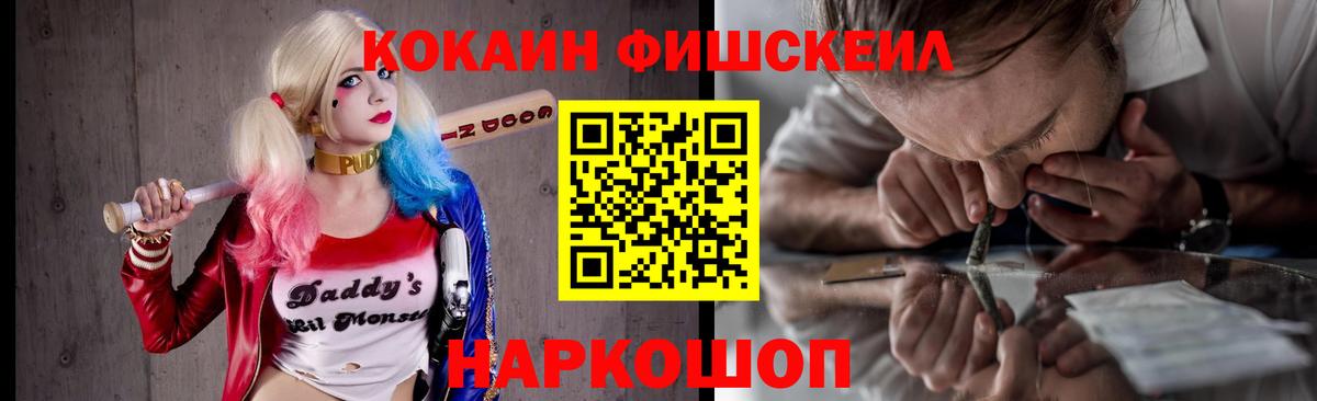 COCAIN FishScale  Cocaine Fish Scale  Вход с VPN  Жигулёвск 