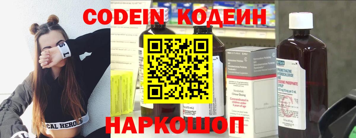 Кодеиновый сироп Lean Purple Drank Жигулёвск
