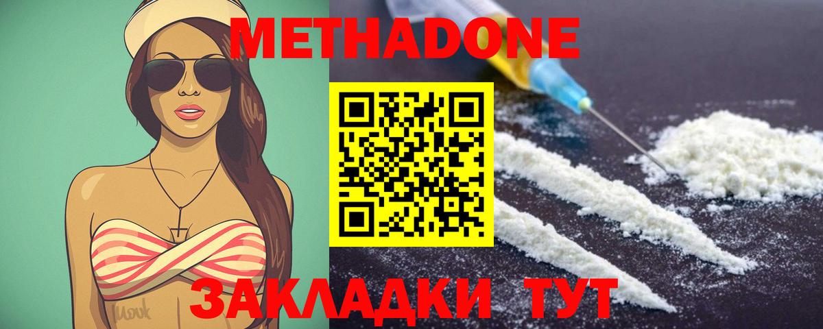 МЕТАДОН methadone  Вход с VPN  Жигулёвск 